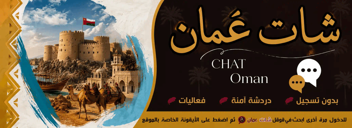شات عمان